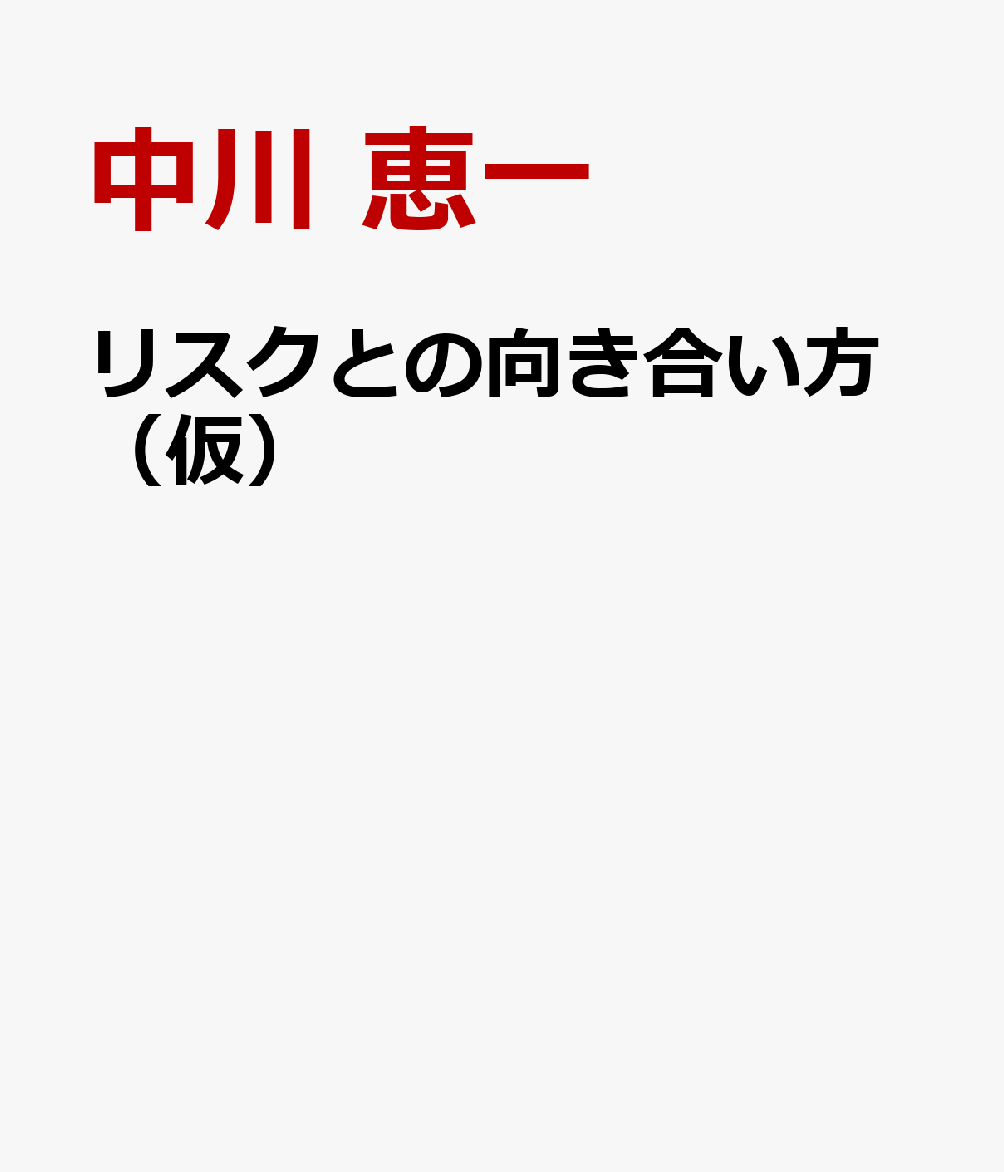 未成熟な日本人(仮)