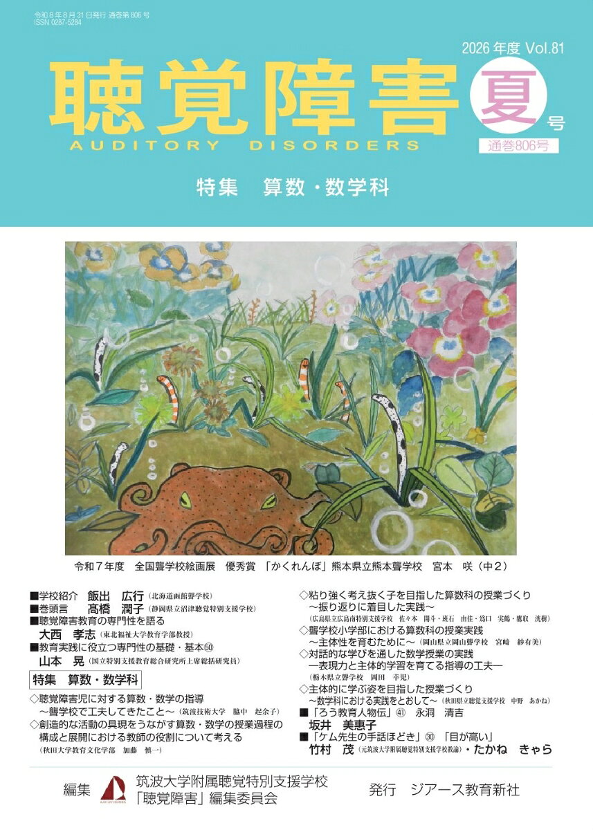 聴覚障害 2026年度夏号