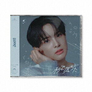 【楽天ブックス限定先着特典】秒で落ちた (メンバーソロ盤 - YUJU -)(スマホサイズステッカー(全7種のうちランダム1種)) [ aoen ]