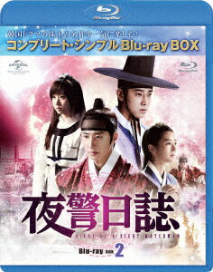 夜警日誌 BOX2＜コンプリート・シンプルBlu-ray BOX＞【Blu-ray】