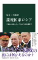 ウクライナへの全面侵攻で世界に衝撃を与えたロシア。なぜ国際法を無視し、蛮行を続けるのか？その背景には、ソ連時代に国家の根幹を掌握し、かつてプーチンも所属した諜報機関「ＫＧＢ」と、ロシア連邦でそれを継承した「ＦＳＢ」がある。ウクライナで近年公開されたＫＧＢの極秘文書、反体制派やハッカーによるリーク情報、最新のインテリジェンス研究から、「諜報国家」ロシアの社会構造と行動原理に迫る。