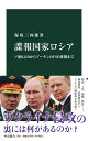 諜報国家ロシア ソ連KGBからプーチンのFSB体制まで （中公新書　2760） 