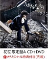 【楽天ブックス限定先着特典】Mr.Fake/ツナゲル (初回限定盤A CD＋DVD) (缶バッジ(A ver.)付き)