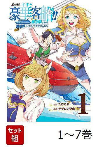 「召喚スキル」徹底活用で活躍する物語４選の表紙画像