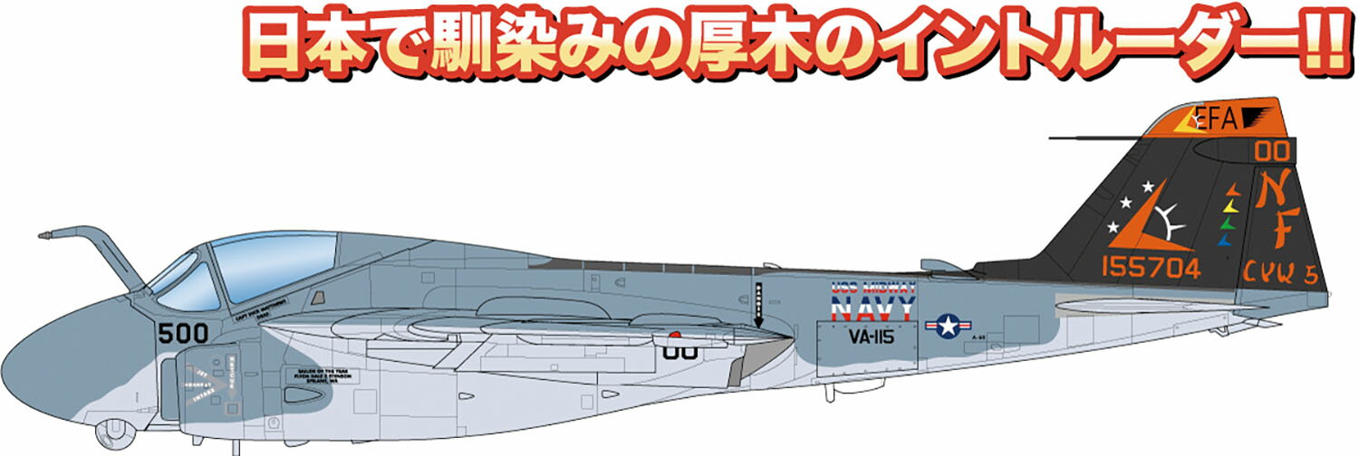 1/144 アメリカ海軍 艦上攻撃機 A-6 イントルーダー VA-115 イーグルス 【AE144-14】 (プラモデル)