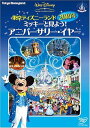 (ディズニー)【東京DR】【ライブアクション】【Liveacn】 トウキョウディズニーランド20シュウネン ミッキートミヨウアニバーサリーイヤー 発売日：2004年01月21日 予約締切日：2004年01月14日 ウォルト・ディズニー・スタジオ・ジャパン VWDSー4760 JAN：4959241947604 DVD キッズ・ファミリー 子供番組（国内） キッズ・ファミリー のりもの・どうぶつ キッズ・ファミリー 学習・教育 キッズ・ファミリー その他 キッズ・ファミリー ディズニー