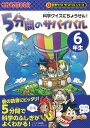 科学クイズサバイバル　5分間のサバイバル　6年生　科学クイズにちょうせん！ 科学クイズにちょうせん！ 