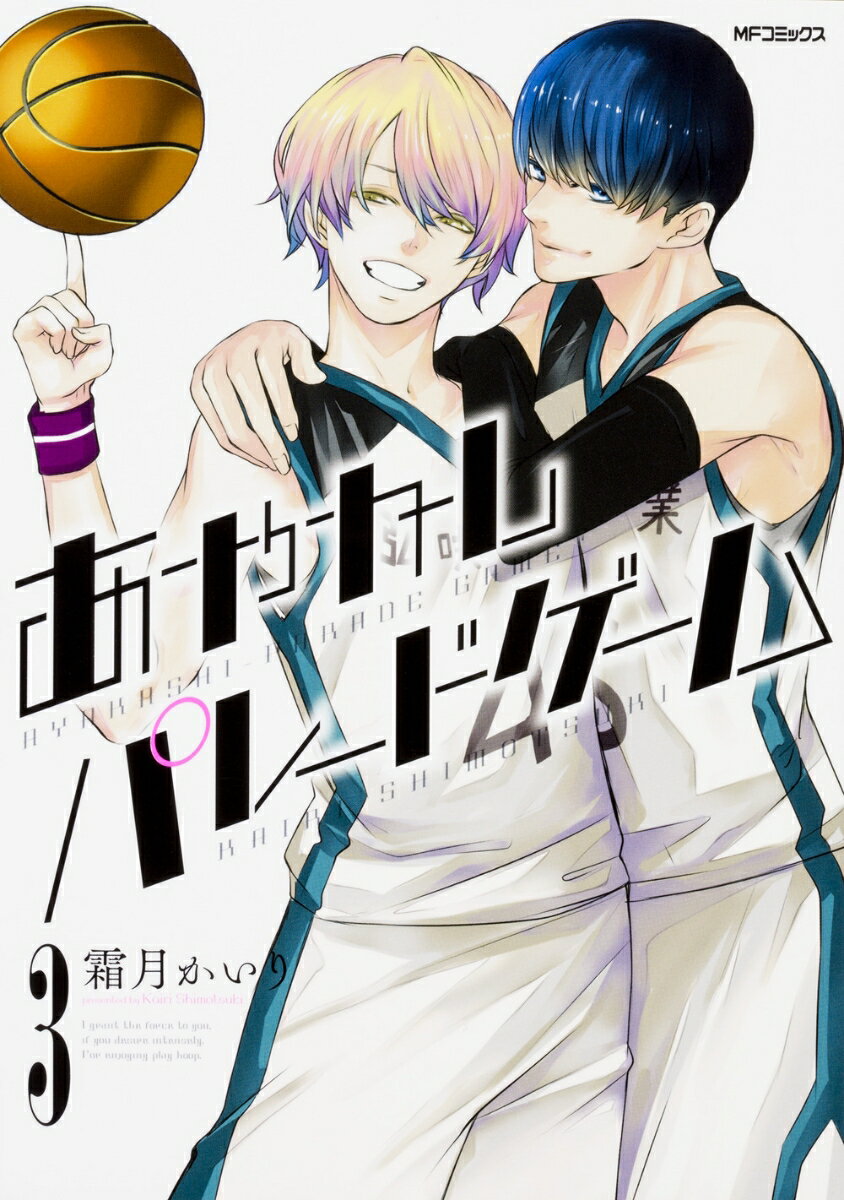 あやかしパレードゲーム 3巻