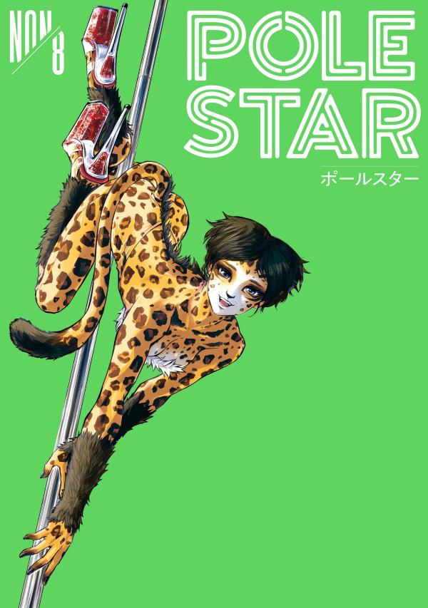 POLE　STAR（8）