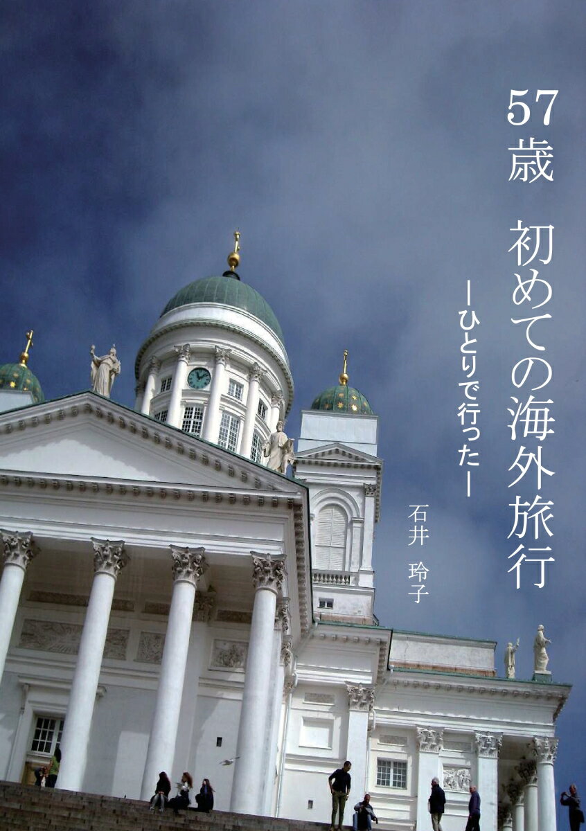 【POD】57歳 初めての海外旅行