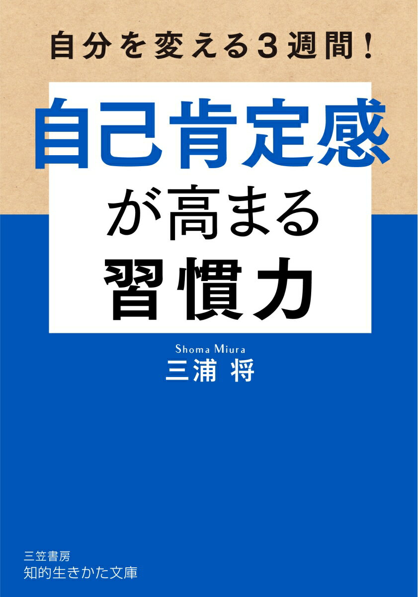 自己肯定感が高まる習慣力