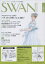 SWANMAGAZINEVol.4848 2017ǯƹ [ ͭȡҤۤ ]