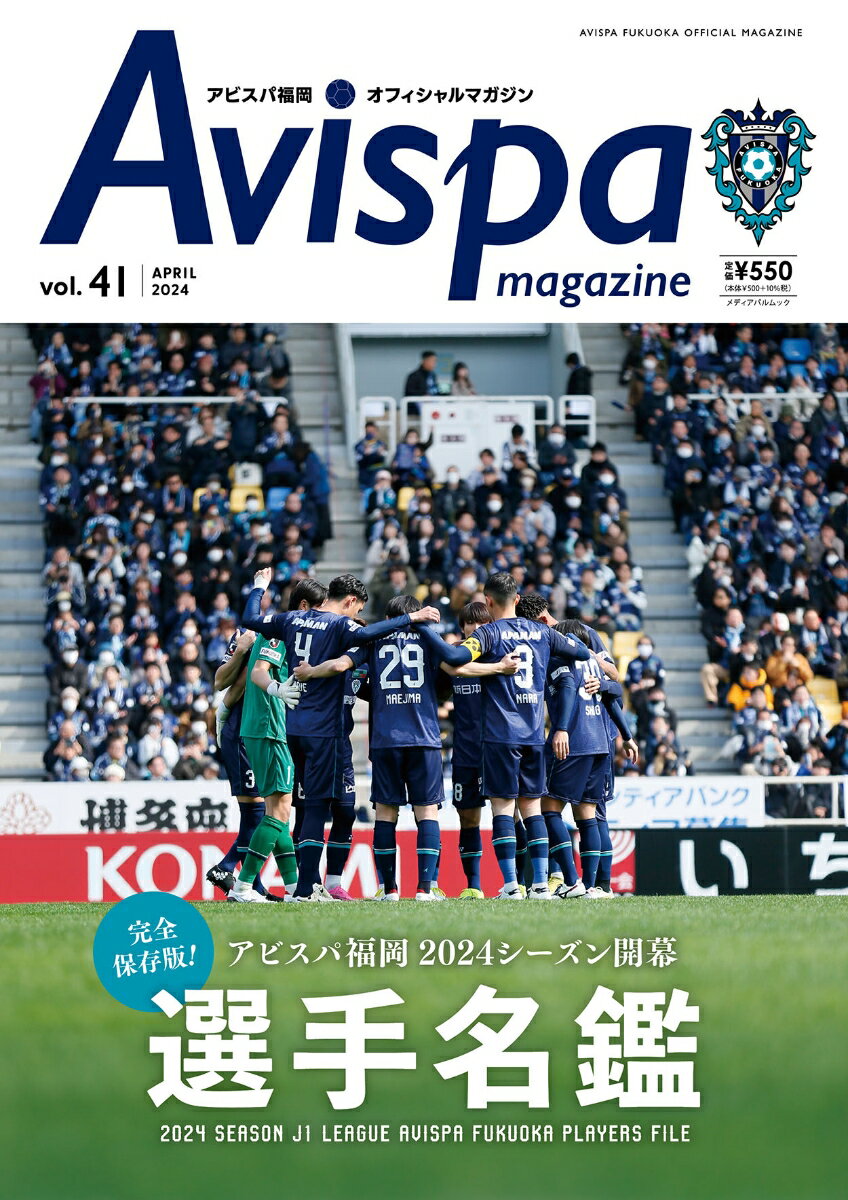 AVISPA MAGAZINE　Vol.41