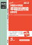 早稲田摂陵高等学校(2020年度受験用) 2,860円
