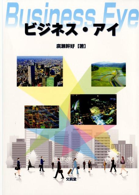ビジネス・アイ