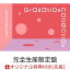 【楽天ブックス限定先着特典】Gradation Collection (完全生産限定盤 CD＋Blu-ray＋缶ケース＋豪華フォトブック＋レインポンチョ)(フォトカード 楽天ブックスVer.(L版))