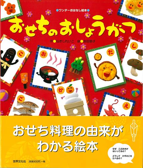 【バーゲン本】おせちのおしょうがつ