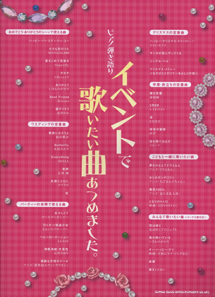 イベントで歌いたい曲あつめました。