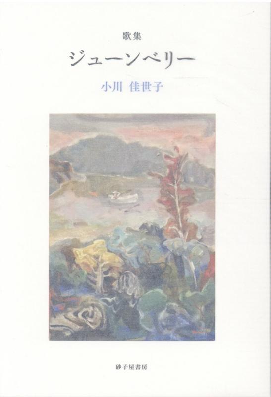 ジューンベリー