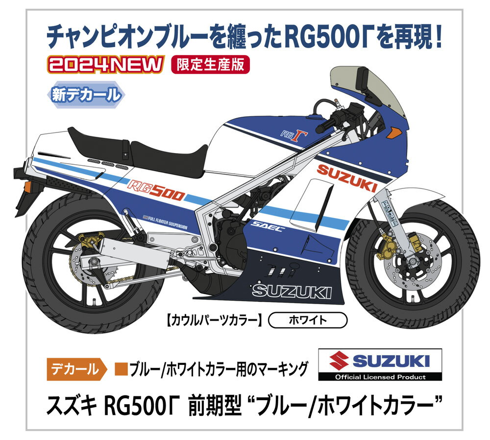 1/12 スズキ RG500Γ 前期型 “ブルー/ホワイトカラー” 【21760】 (プラモデル)