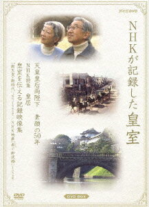 NHKの有する膨大なアーカイブから、過去に放送された番組の貴重映像を厳選したBOX。御成婚50周年記念番組『天皇皇后両陛下　素顔の50年』ほか、『NHK特集　皇居』『皇室を伝える記録映像集』を収める。