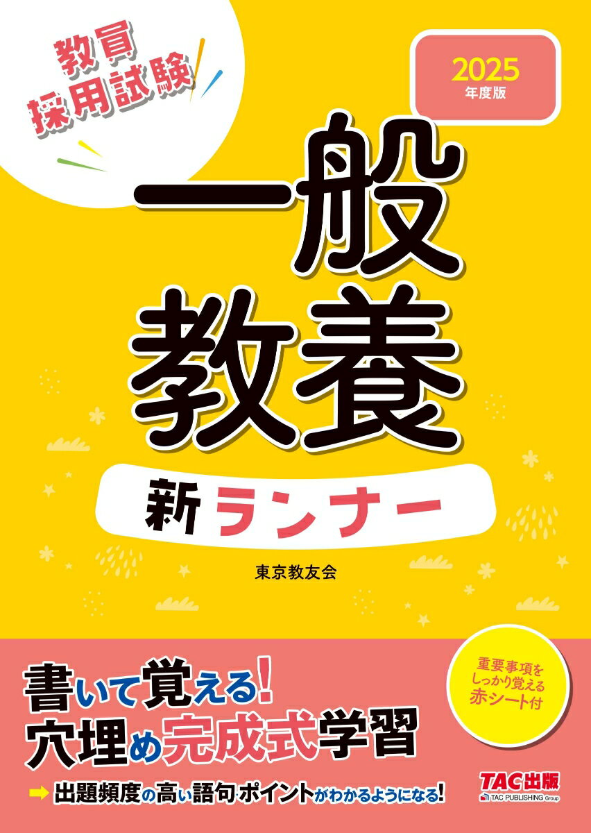 2025年度版　一般教養　新ランナー