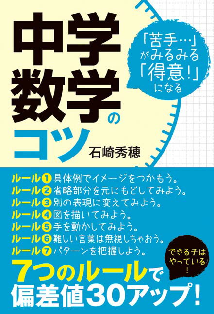 中学数学のコツ
