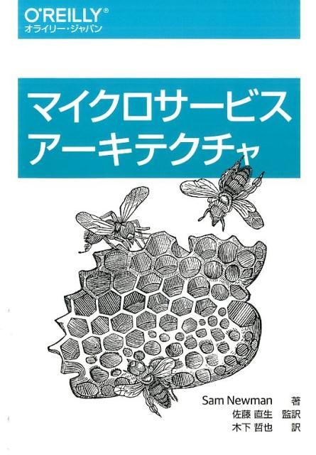 マイクロサービスアーキテクチャ