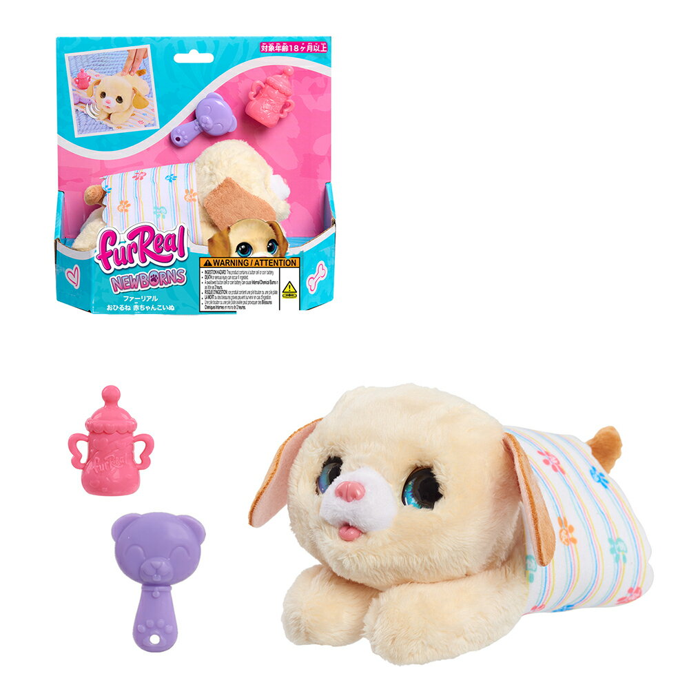 ハズブロ（Hasbro）ファーリアル おひるね 赤ちゃんこいぬ、電動ぬいぐるみ、電子ペット、インタラクティブペット、対象年齢18ヶ月以上 G4328 正規品