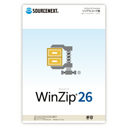 WinZip 26 Standard シリアルコード版