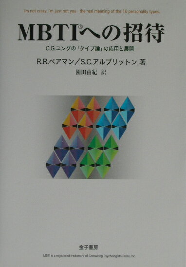MBTI診断関連の本の表紙画像