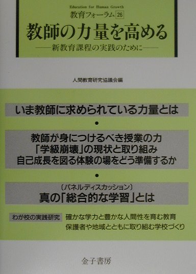 教育フォーラム（第26号）