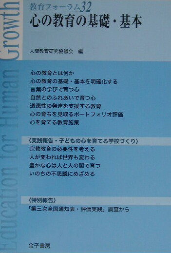 教育フォーラム（第32号）