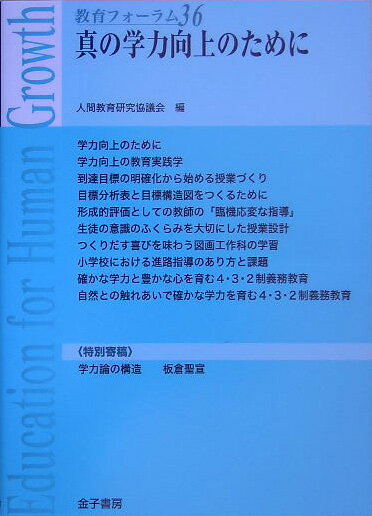 教育フォーラム（第36号）