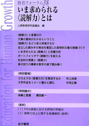 教育フォーラム（第38号）