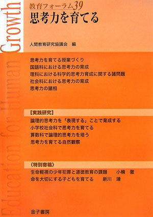 教育フォーラム（第39号）
