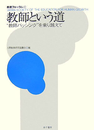 教育フォーラム（40）