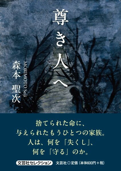 尊き人へ