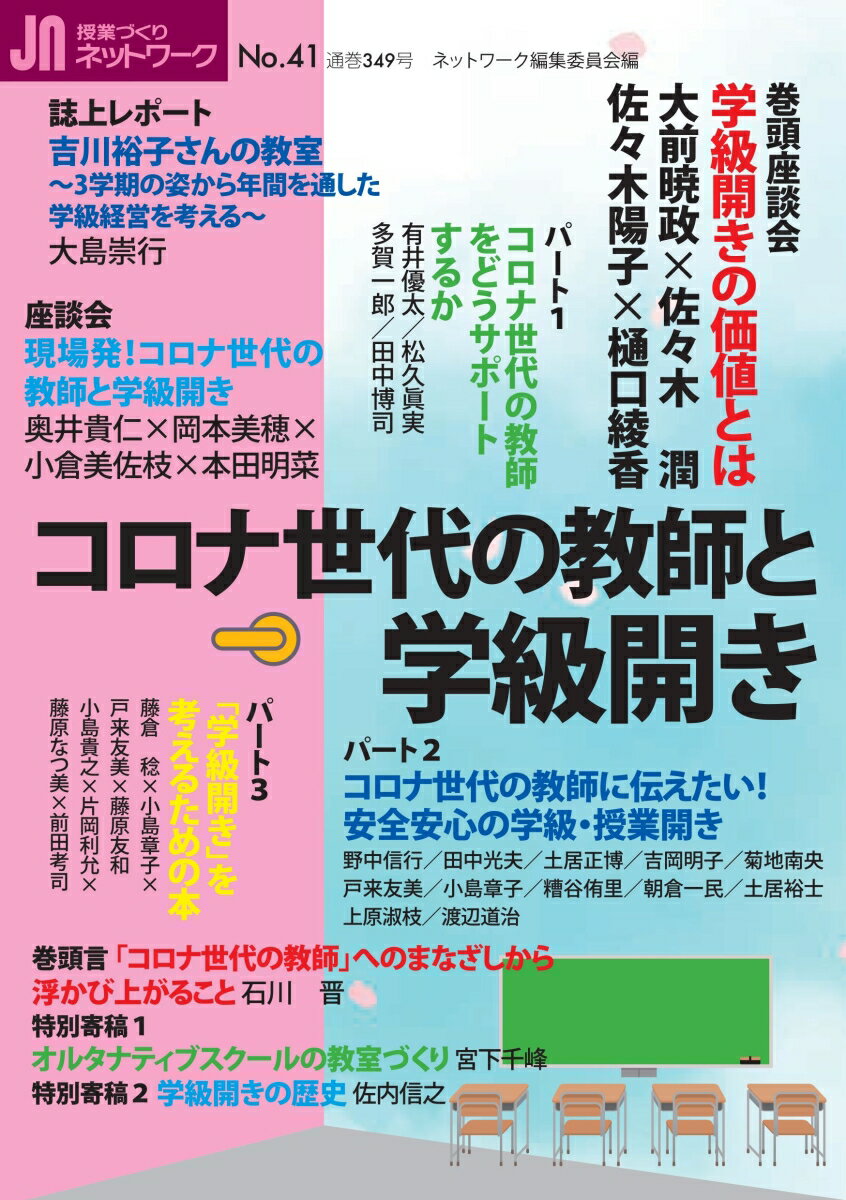 授業づくりネットワーク（No．41）