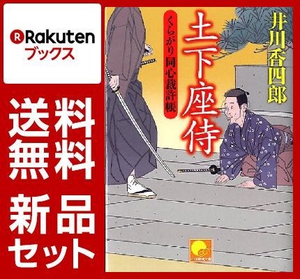くらがり同心裁許帳 15冊セット