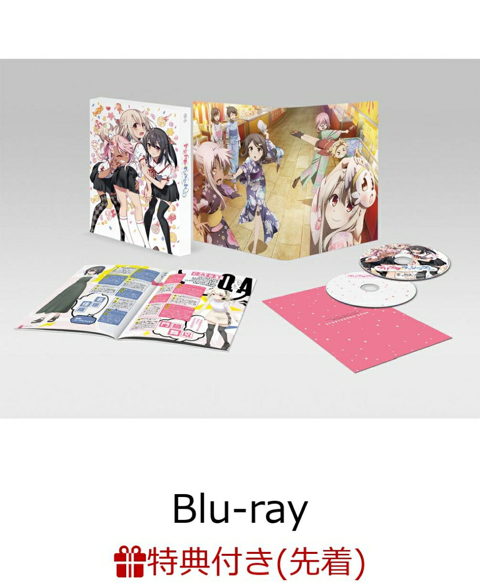 【先着特典】Fate/kaleid liner prisma☆Iliya プリズマ☆ファンタズム 限定版(描き下ろしA3ポスター付き)【Blu-ray】