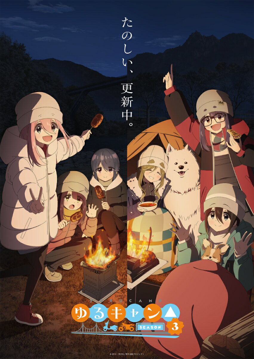 『ゆるキャン△ SEASON3』　第2巻【Blu-ray】