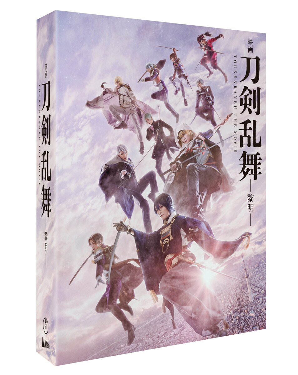 「映画刀剣乱舞ー黎明ー」Blu-ray(特典Blu-ray 付き3枚組)【Blu-ray】