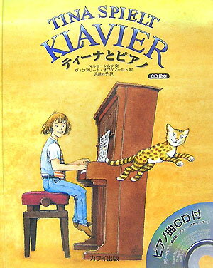 ティーナとピアノ