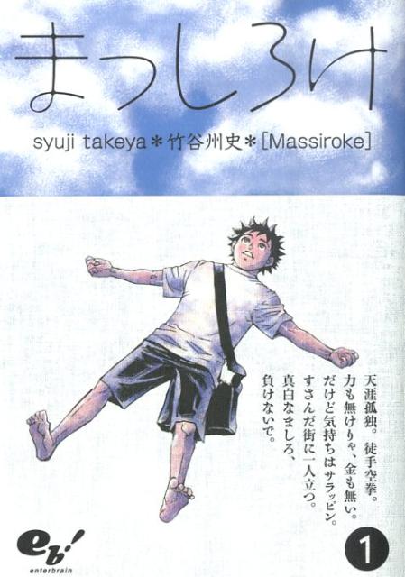 まっしろけ（1）