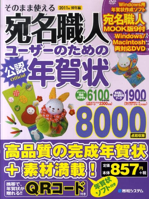 そのまま使える宛名職人ユーザーのための年賀状（2011年（卯年編））