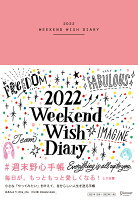 週末野心手帳 WEEKEND WISH DIARY 2022 [四六判] ＜ヴィンテージピンク＞