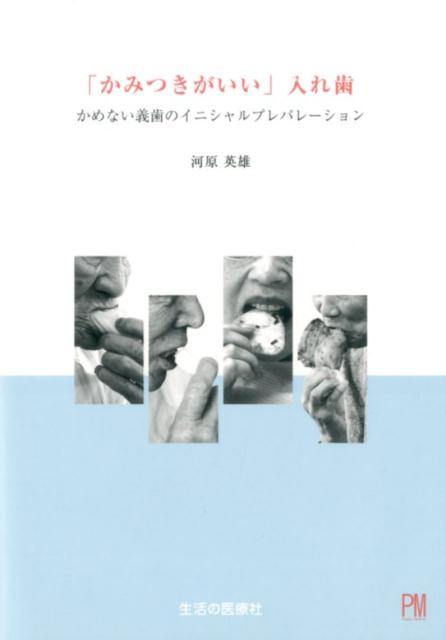楽天市場】義歯（科学・医学・技術｜本・雑誌・コミック）の通販