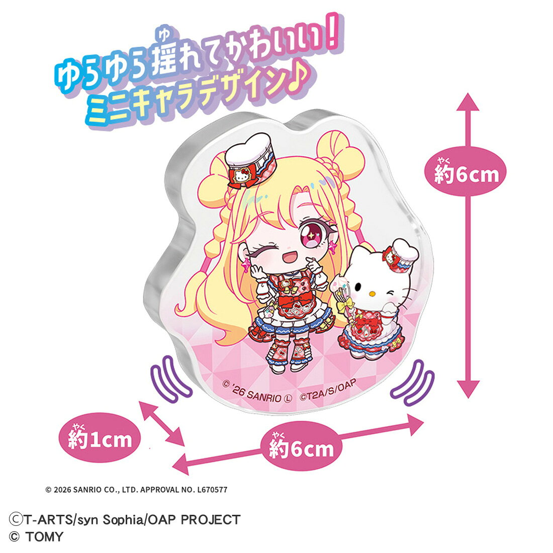 「おねがいアイプリ」と「サンリオキャラクターズ」のコラボデザインのアクリルブロックが登場！並べて飾っても、ゆらゆら揺らしても、ポーチやバッグに入れても可愛いミニキャラデザイン！描き下ろしイラストを含む全12種類。「おねがいアイプリ」と「サンリオキャラクターズ」のコラボデザインの厚さ10mmのアクリルブロックで、机の上などに置いてゆらゆら揺らすことができます。ハローキティ×いのり、シナモロール×あおい、けろけろけろっぴ×ぐみ、ポムポムプリン×おりびあ、クロミ×ナナ、マイメロディ×エマのミニキャライラストのデザイン。12個入り1BOX。【セット内容】おねがいアイプリ アクリルブロック サンリオキャラクターズモデル(12)【対象年齢】：6才〜