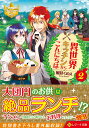 楽天楽天ブックス異世界キッチンからこんにちは（2） （レジーナ文庫） [ 風見くのえ ]